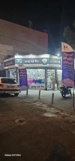 دکوراسیون داخلی دکوراتیو ایرانیان