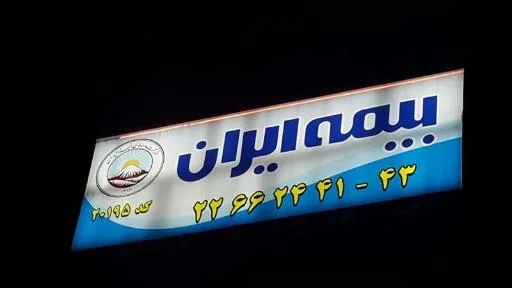 بیمه ایران زعفرانیه