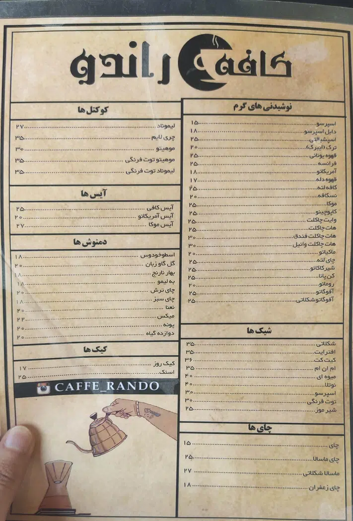 کافه راندو در اسلامشهر