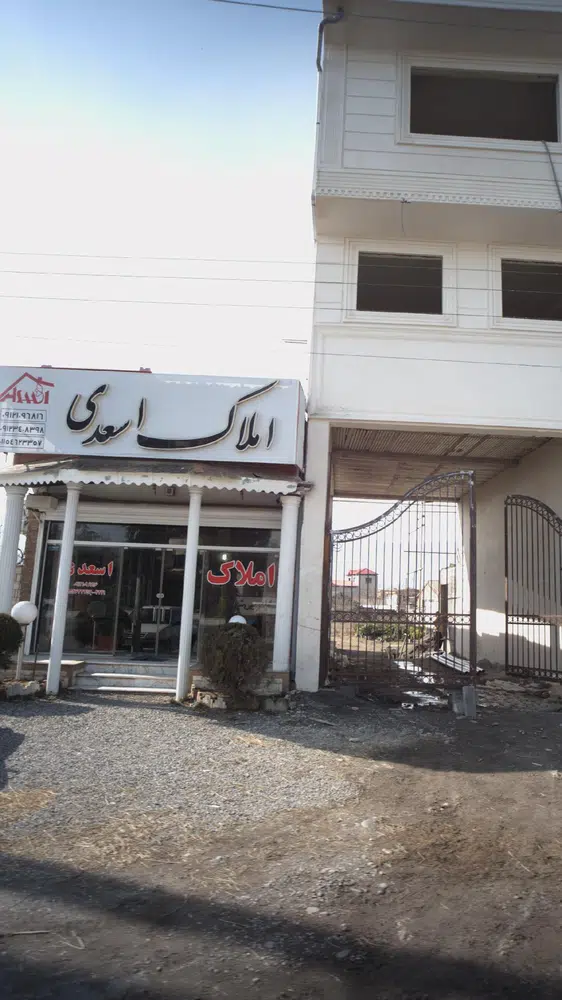 املاک سعدی