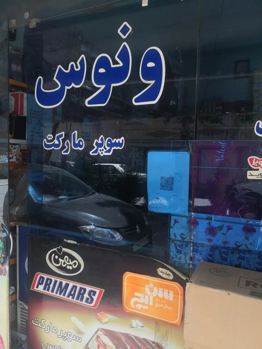 سوپر مارکت ونوس