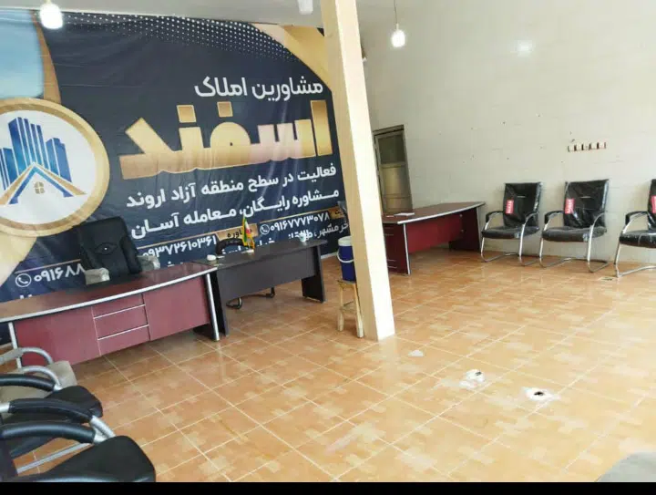 بنگاه املاک اسفند