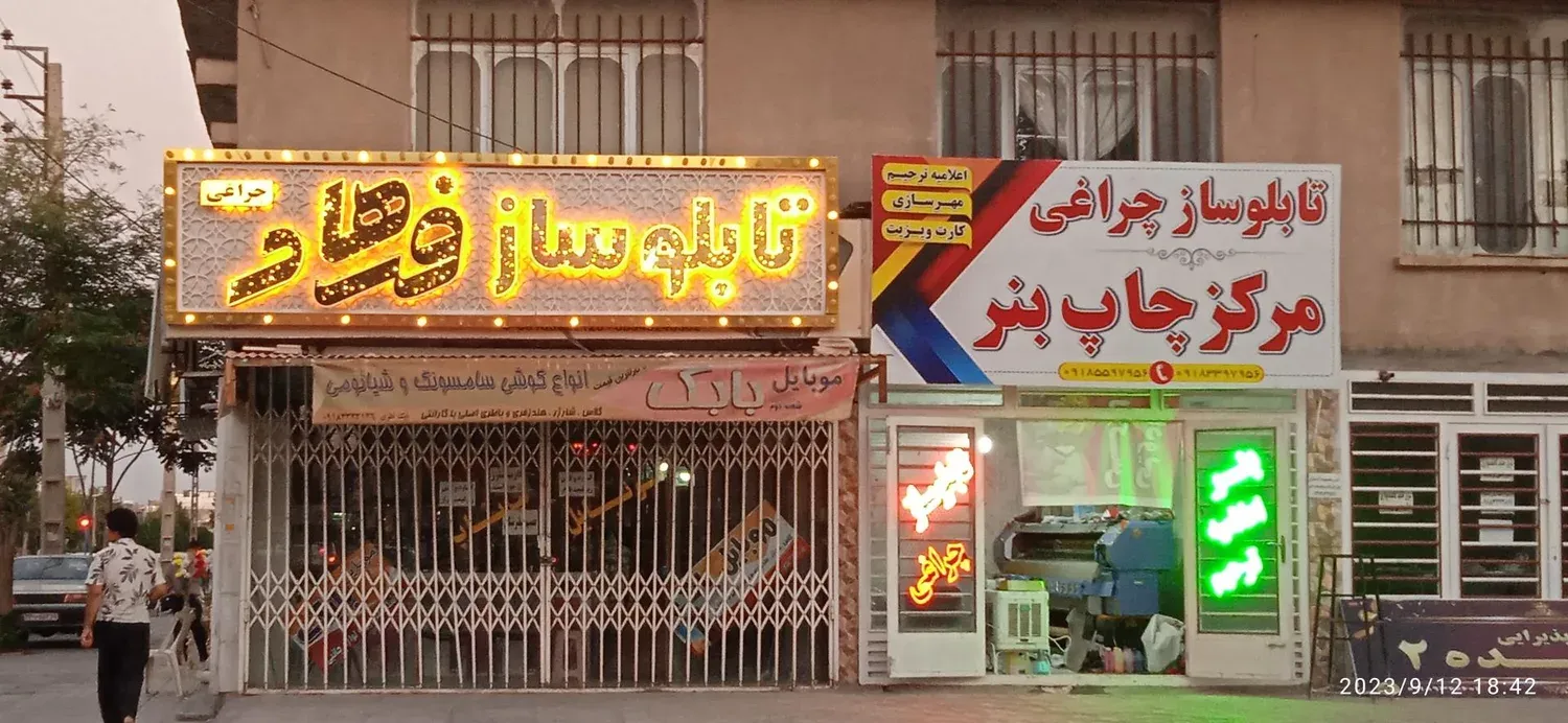چاپ خانه چراغی