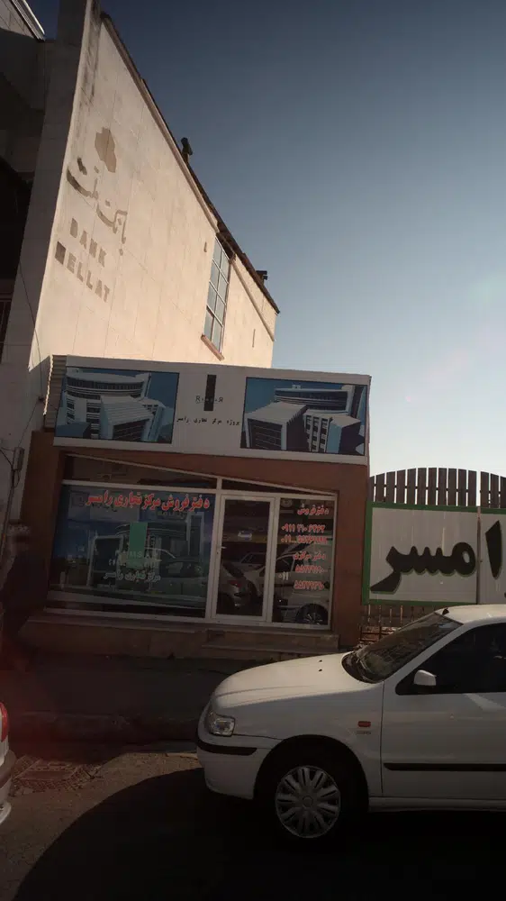 دفتر فروش مرکز تجاری رامسر