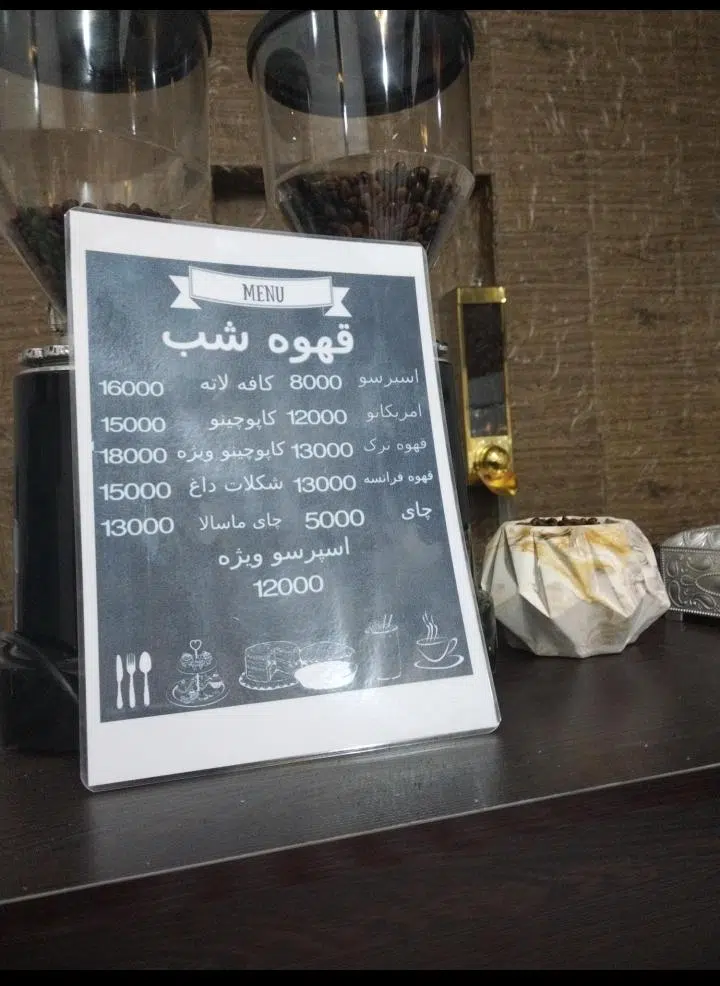 کافی شاپ قهوه شب