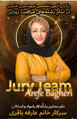 سالن زیبایی عارفه باقری (گل نرگس)