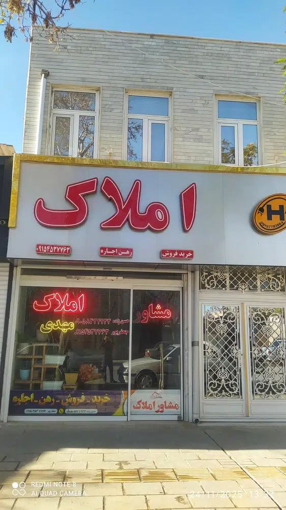 بنگاه املاک مهدی
