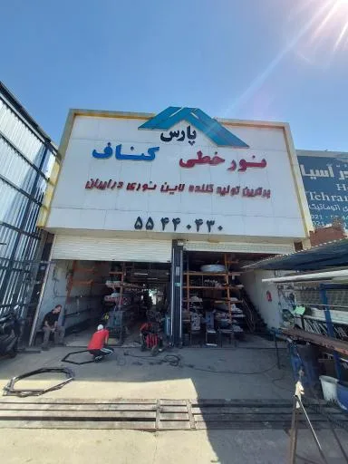 نورخطی پارس