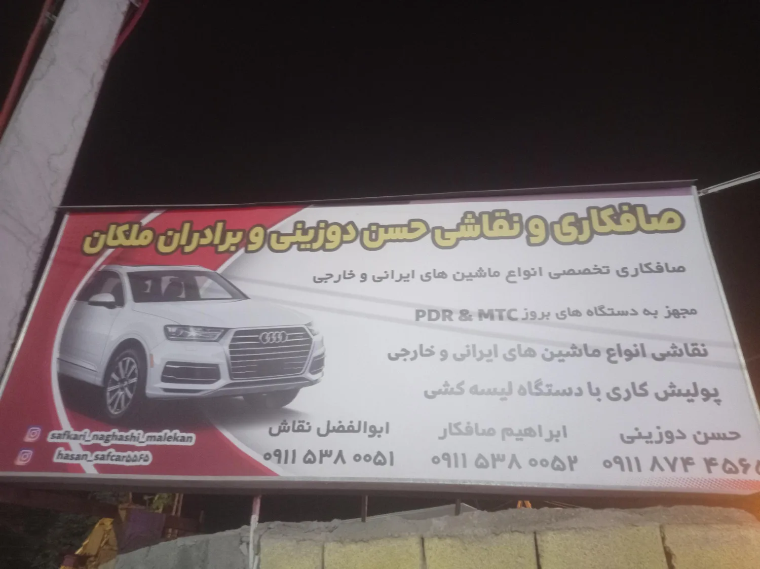 صافکاری نقاشی حسن دوزینی وبرادران ملکان