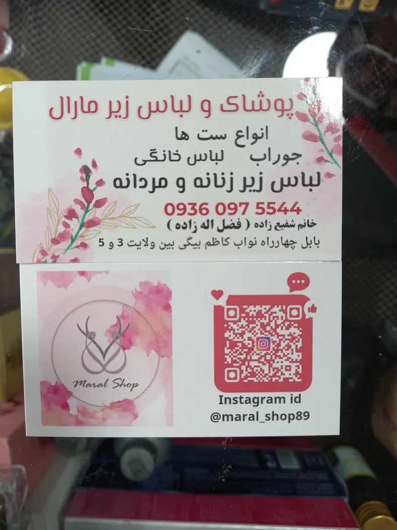 لباس زیر مارال