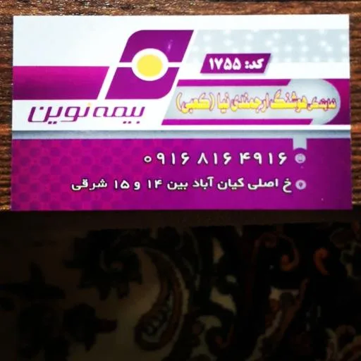 بیمه نوین نمایندگی هوشنگ ارجمندی نیا