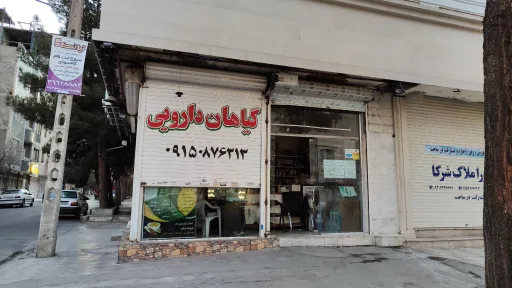 گیاهان دارویی عطا