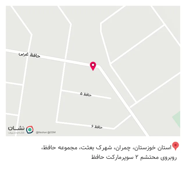 سوپر مارکت حافظ