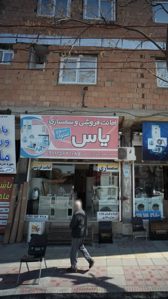 امانت فروشی و سمساری یاس