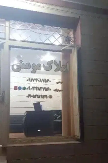املاک مومنی