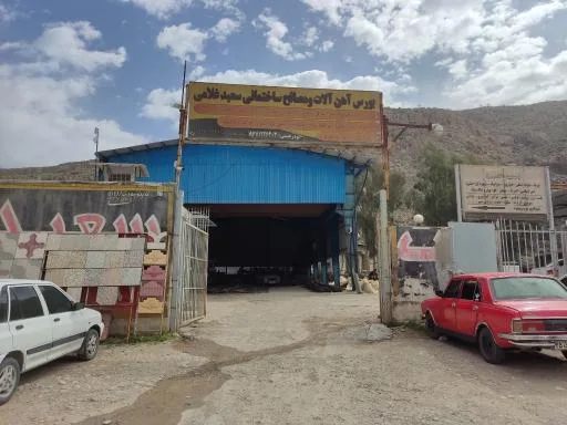 مجتمع آهن آلات غلامی