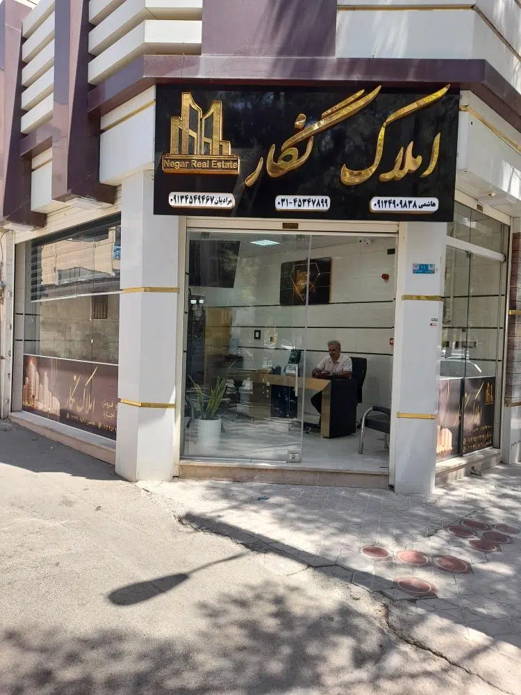 مشاور املاک نگار