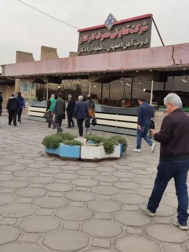 شرکت تعاونی ذوب‌آهن اصفهان شعبه آزادگان