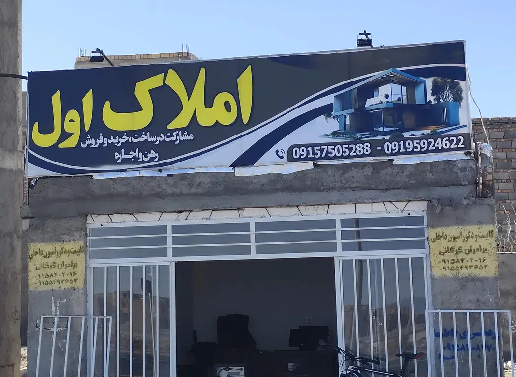 املاک اول