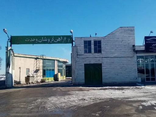 بازار آهن فروشان وحدت