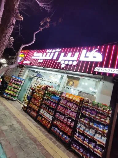 هایپر آنتیک