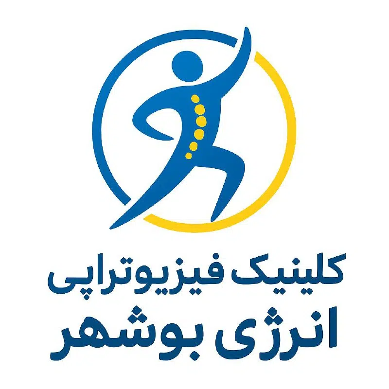 کلینیک فیزیوتراپی انرژی بوشهر
