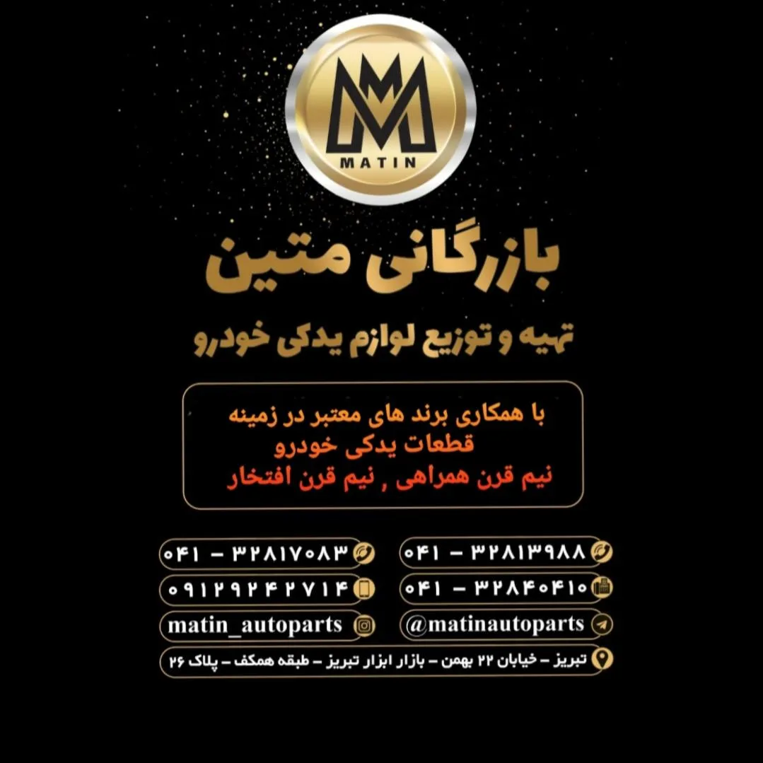 بازرگانی متین