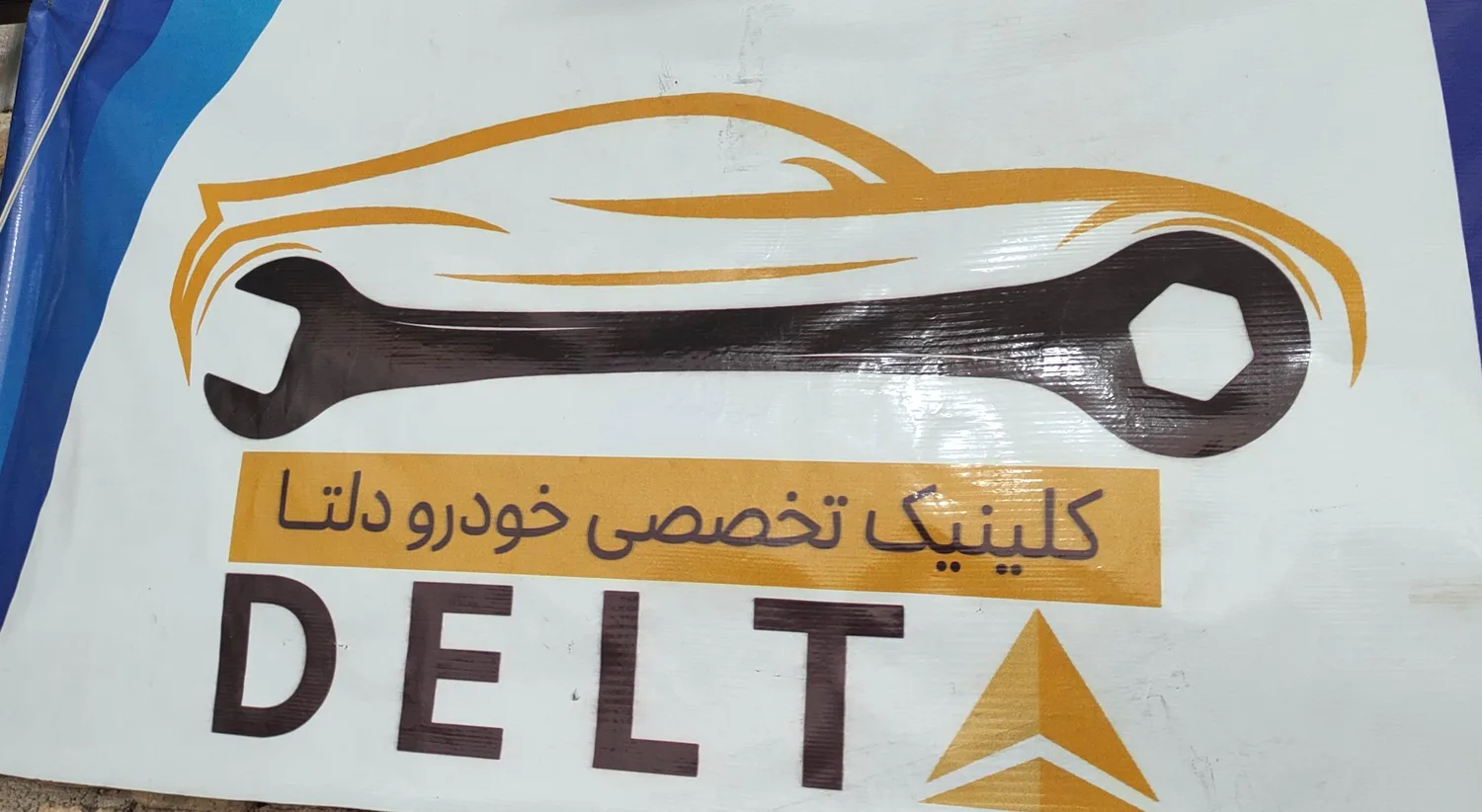 تعمیرگاه تخصصی خودرودلتا