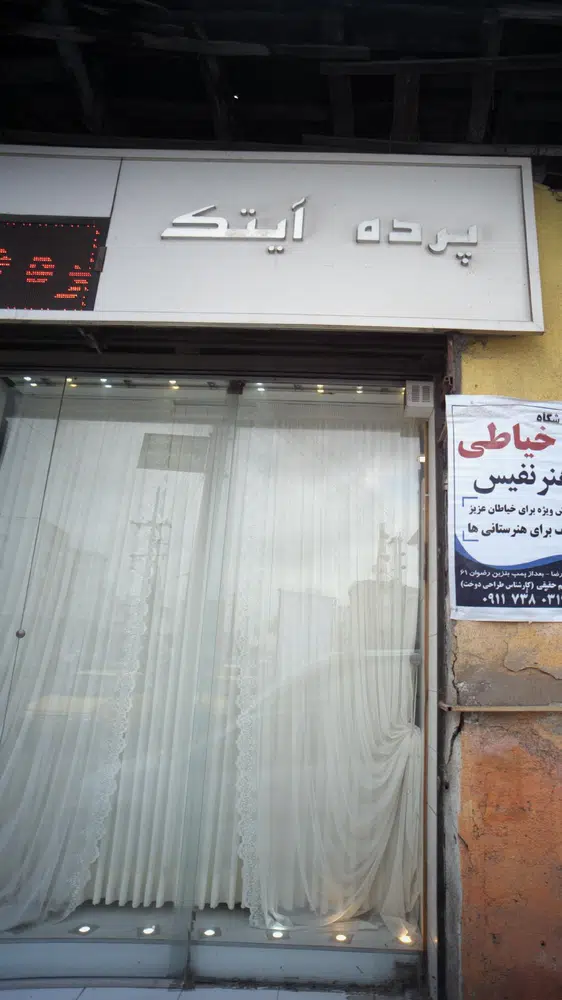 پرده ایتک