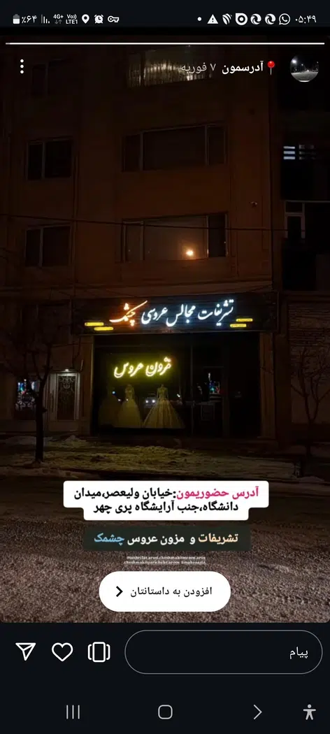تشریفات عروسی چشمک