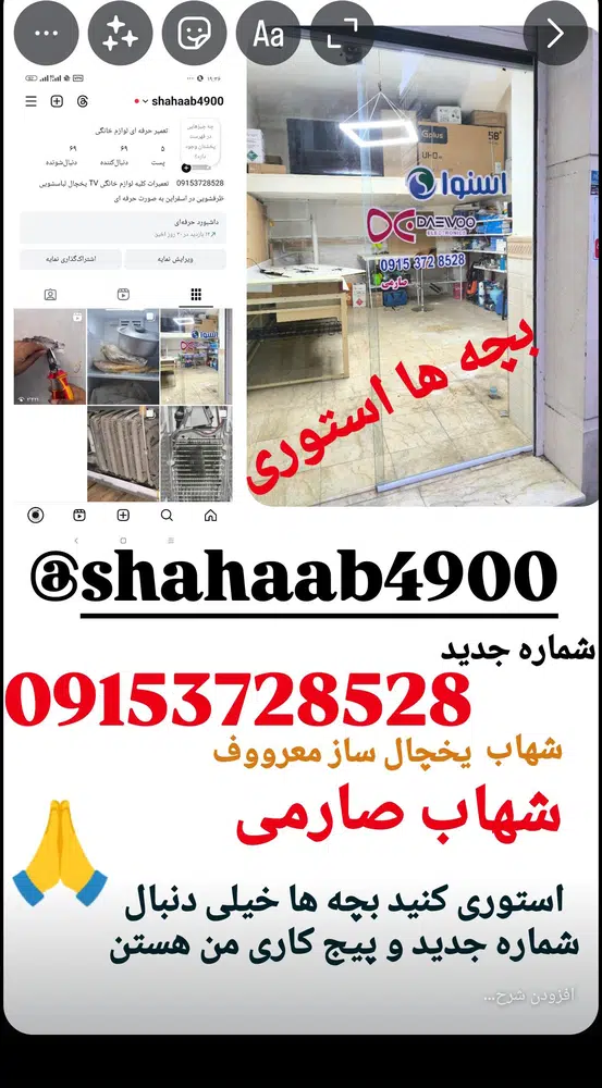 تعمیرات لوازم خانگی شهاب