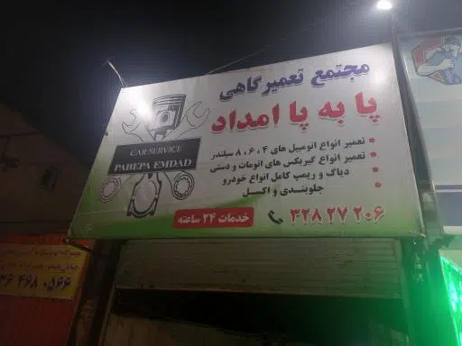امداد خودرو کرج