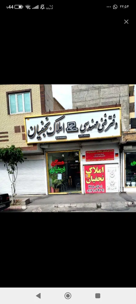 دفتر فنی مهندسی و املاک جمشید نجفیان