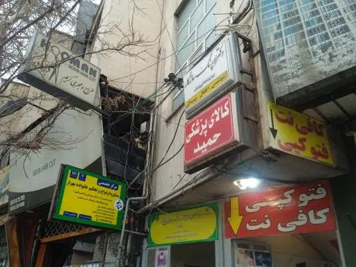 کالا پزشکی حمید