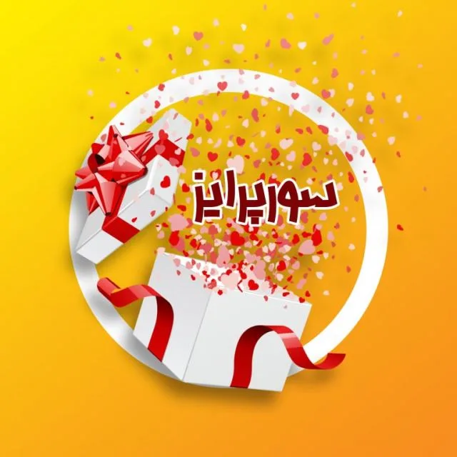 فروشگاه سورپرایز
