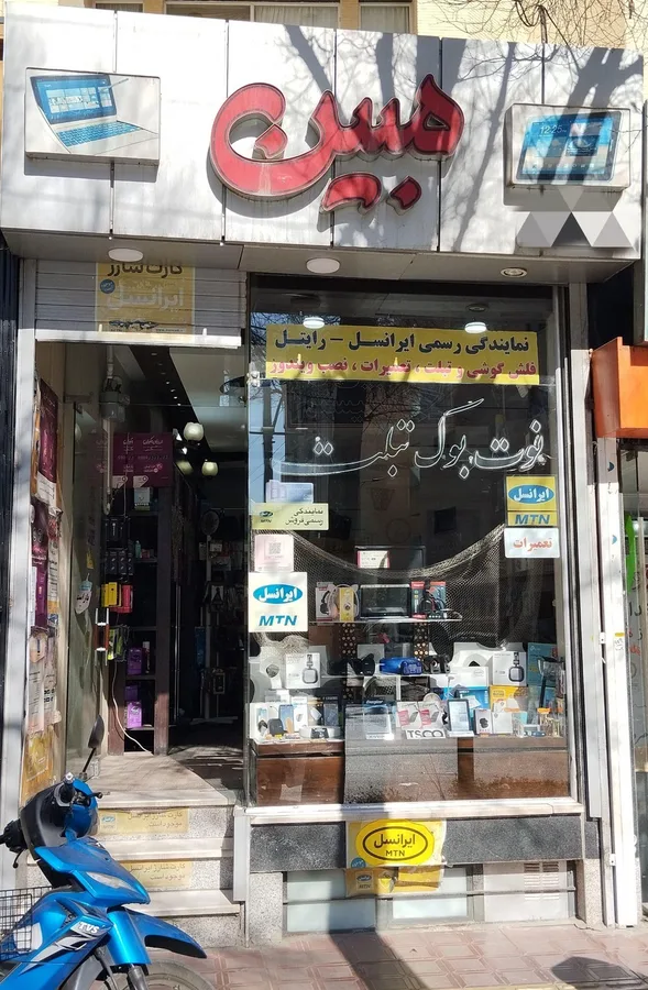 مبین سیستم