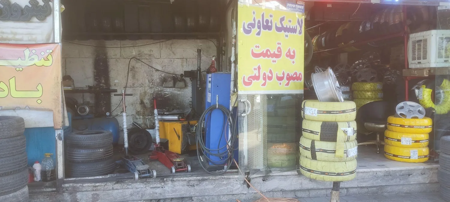 رینگ و لاستیک معلم