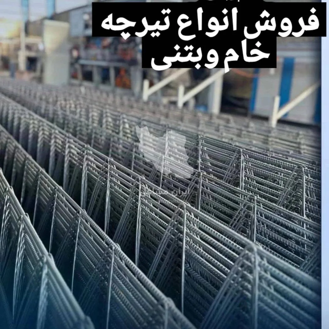 کارگاه تولید و فروش تیرچه بلوک خروش صنعت فاضل آباد در علی آباد کتول