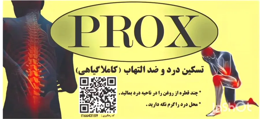 روغن ضد درد