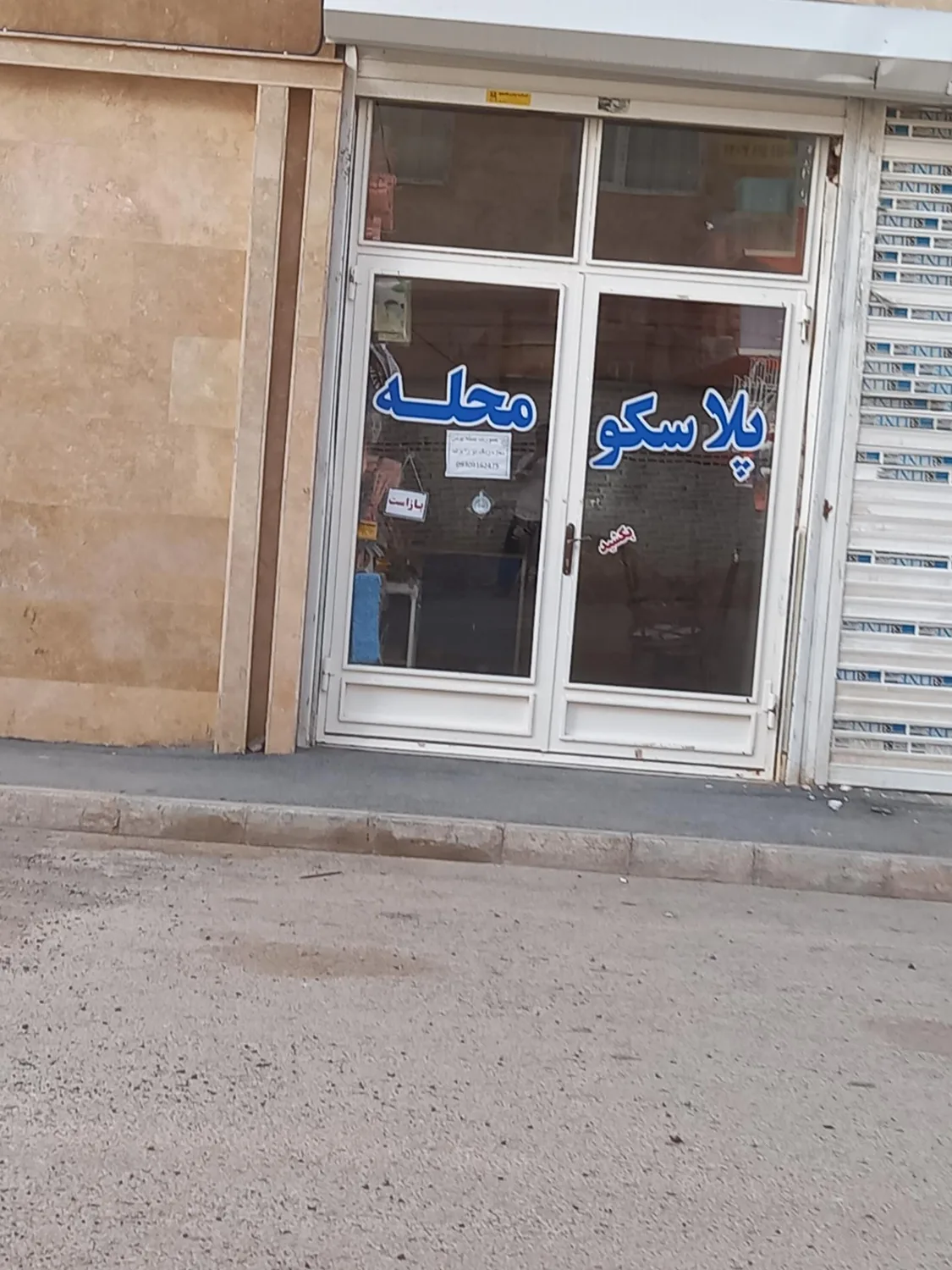 فروشگاه حاج یوسف اسمعیلی