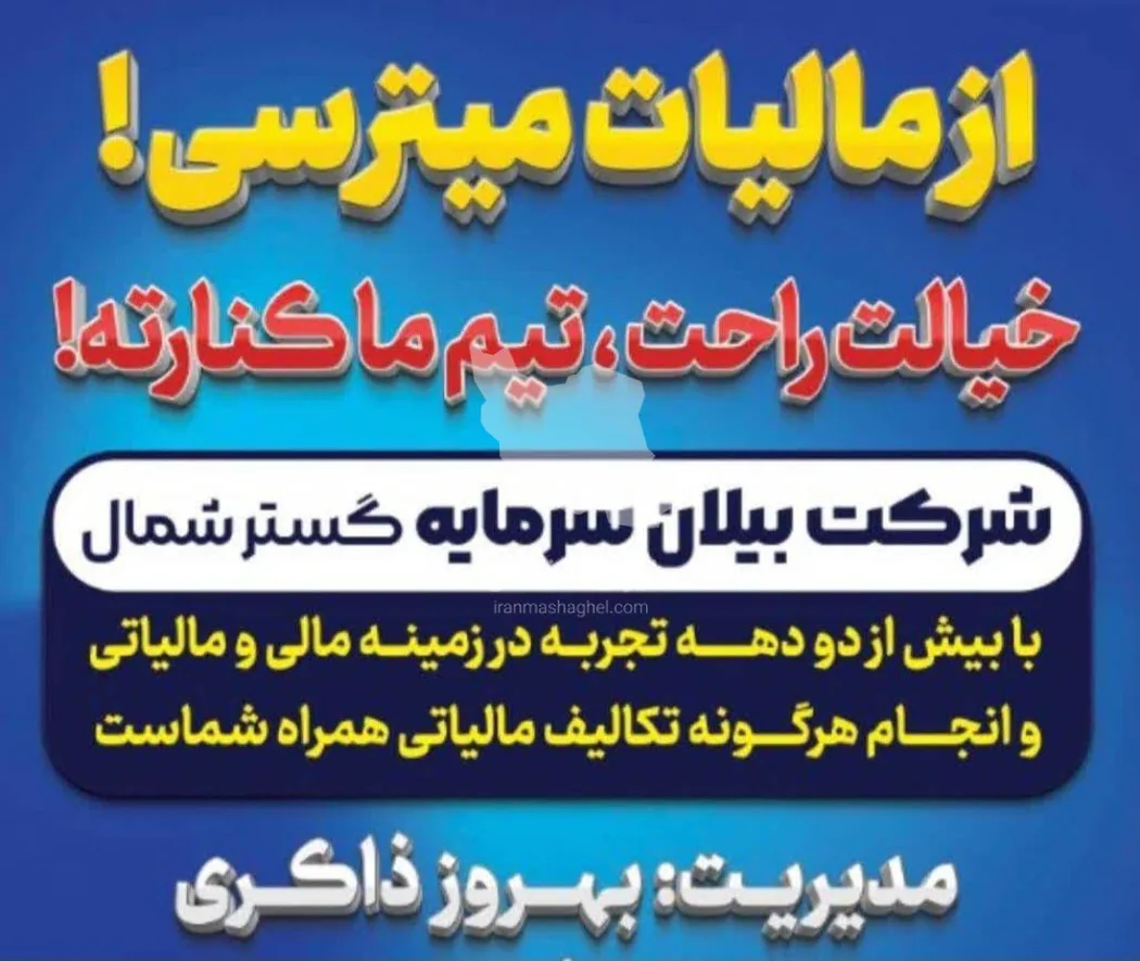 خدمات حسابداری مالیاتی شرکت بیلان سرمایه گستر شمال در نور