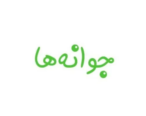 خانه بازی خانه جوانه ها در بندرعباس