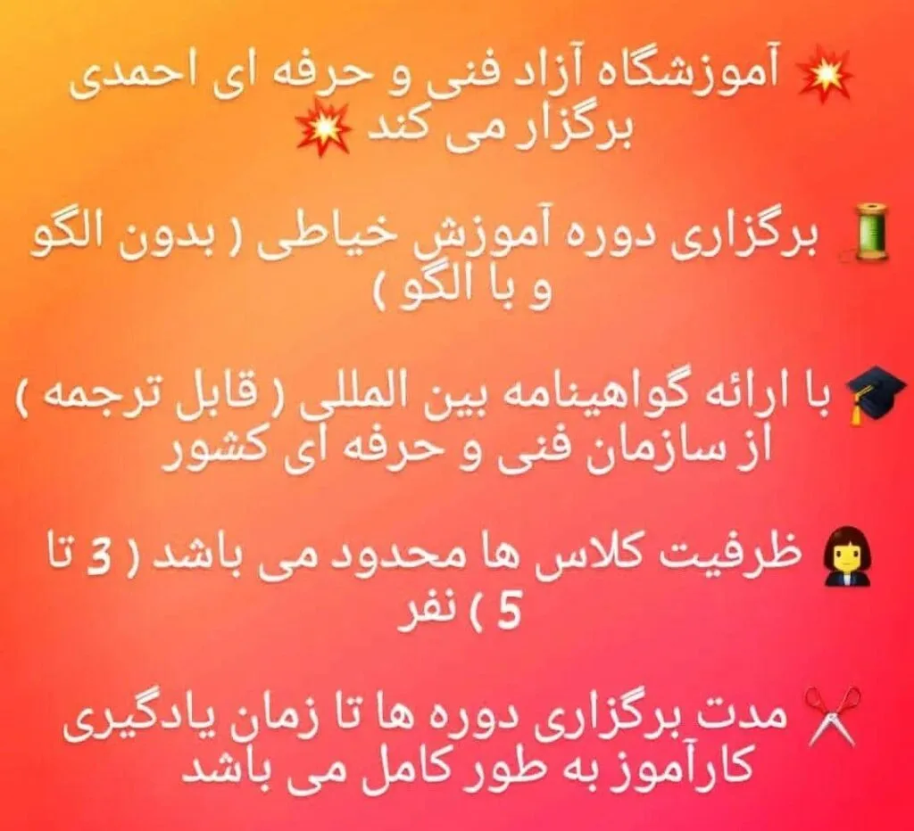 آموزشگاه فنی و حرفه ای خیاطی احمدی در بانه کردستان