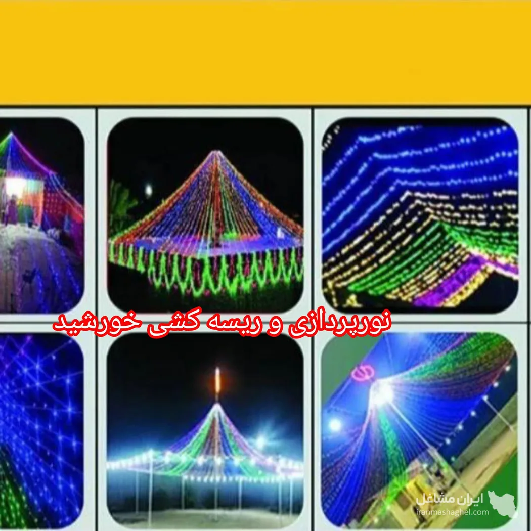 نورپردازی مجالس جشن عروسی و تولد خورشید در ایرانشهر