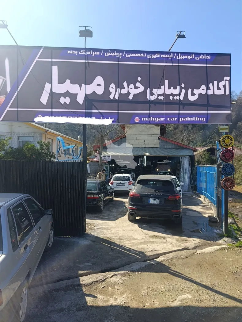 نقاشی و دیتیلینگ خودرو مهیار در لنگرود