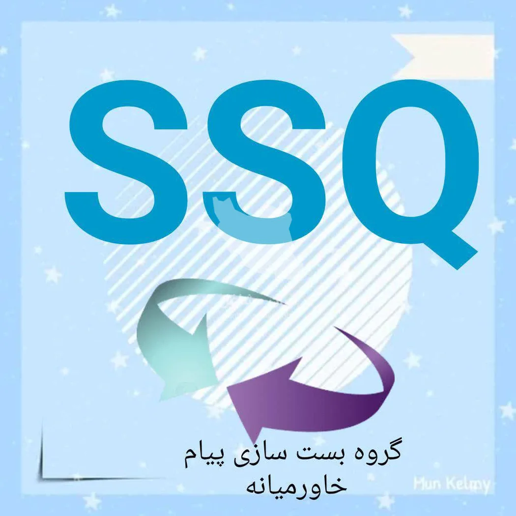 تولیدکننده و فروش عمده بست پلوس برند SSQ پیام خاورمیانه در تهران