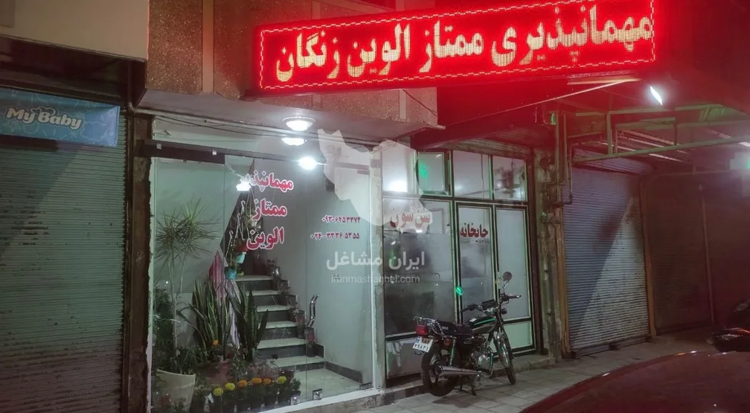 مهمانپذیر ممتاز الوین زنگان در زنجان
