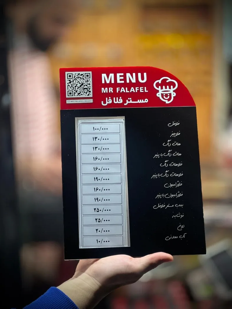 مستر فلافل در گلسار رشت