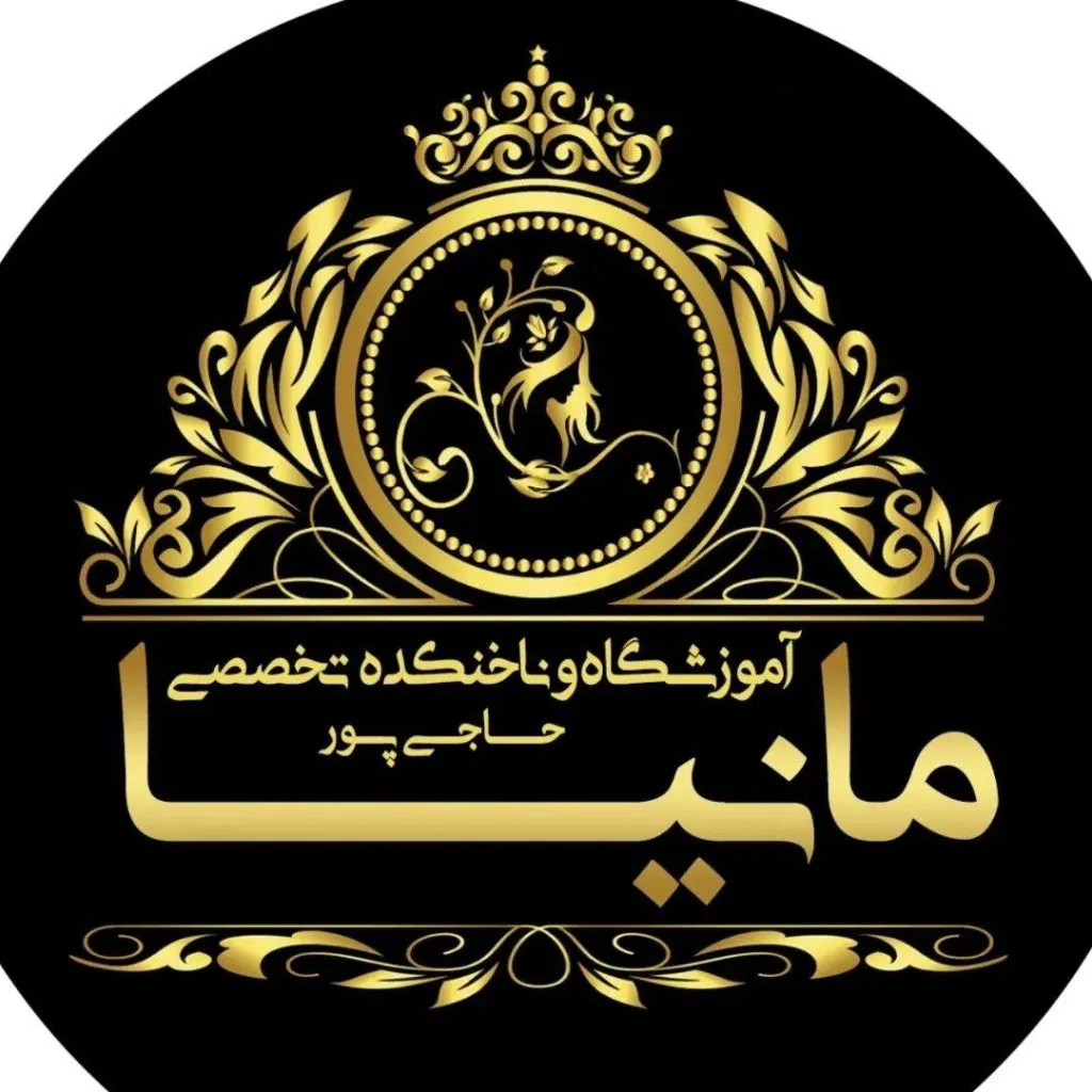 آموزشگاه ناخنکده تخصصی مانیا در ارم تبریز