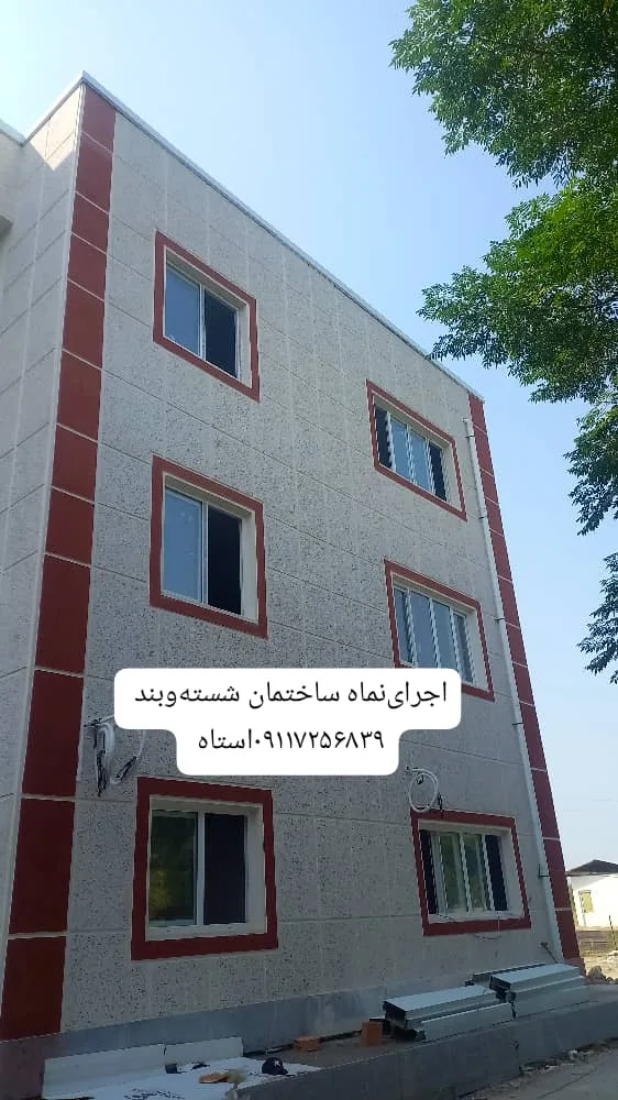 اجرای نمای ساختمان شسته دارابنیا در گرگان